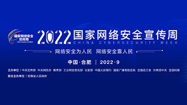 2022年《网络安全知识宣传手册》