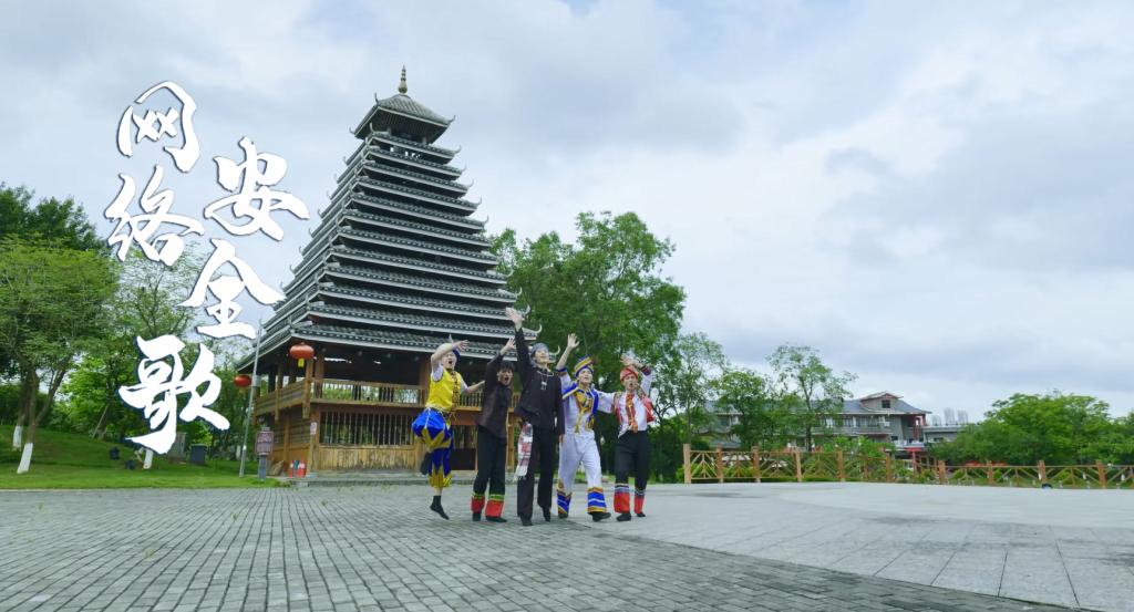 《网络安全歌》MV版