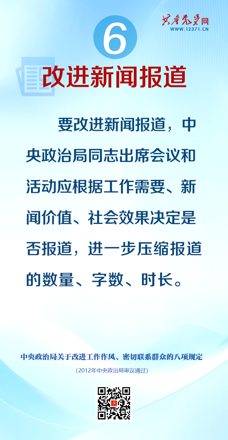 图解中央八项规定